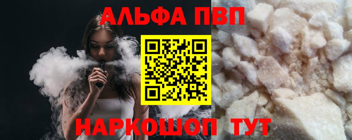 APVP кристаллы Урай
