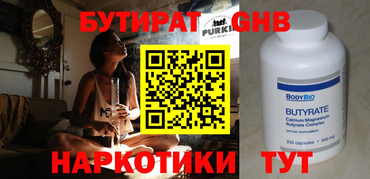 Урай  Бутират  Вход с VPN  БУТИРАТ BDO 