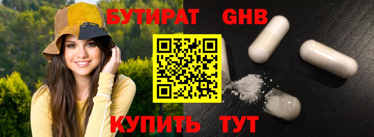 Бутират бутандиол Урай