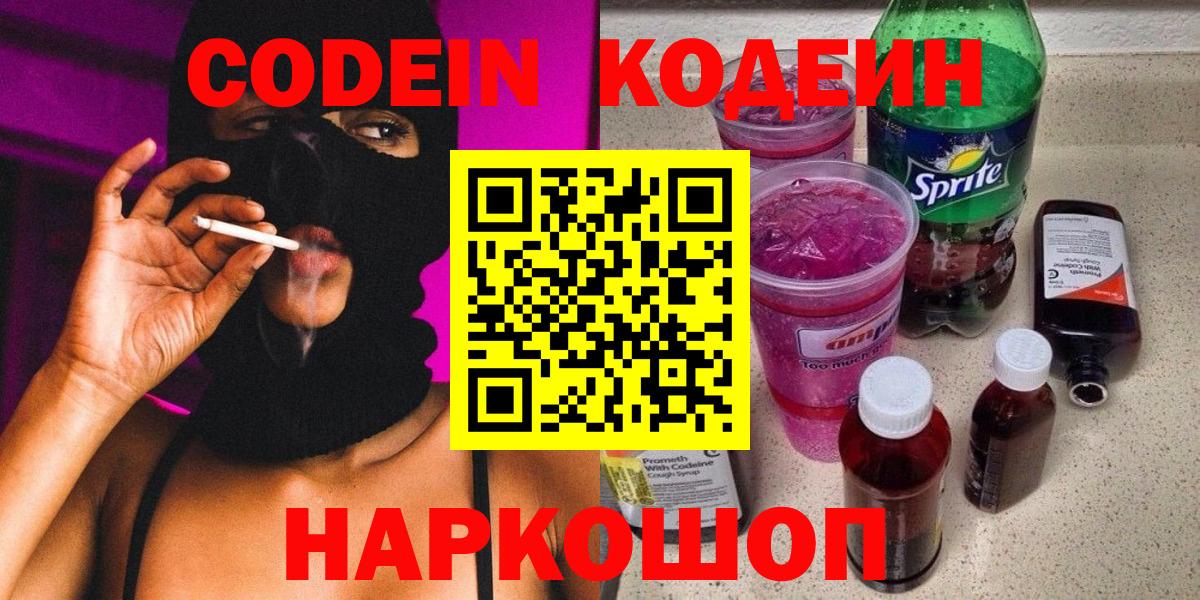 Урай  Codein Purple Drank  наркота  Вход с VPN  Кодеиновый сироп Lean напиток Lean (лин) 
