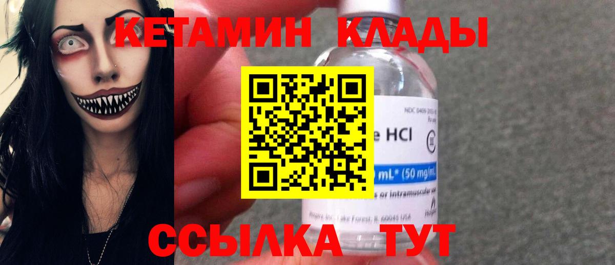 КЕТАМИН VHQ Урай
